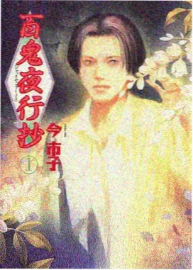 夜航西飞动漫海报